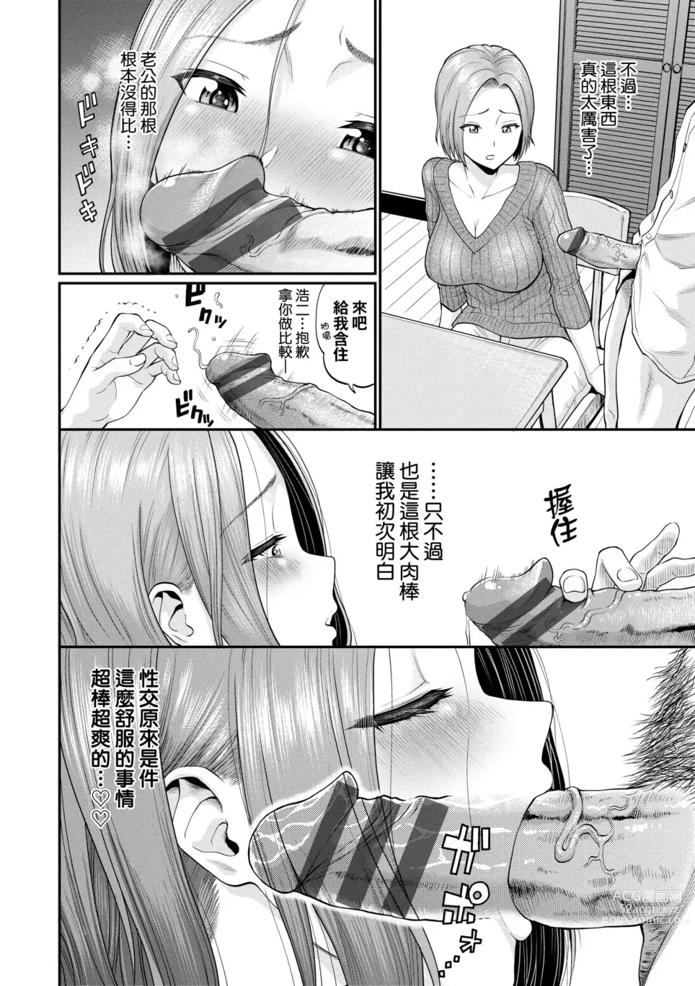 Page 97 of manga 她們沉淪的那一刻…。