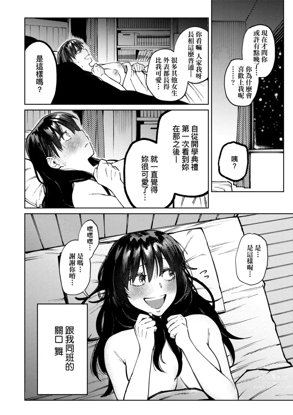 Page 105 of manga 我的女孩・我的男孩