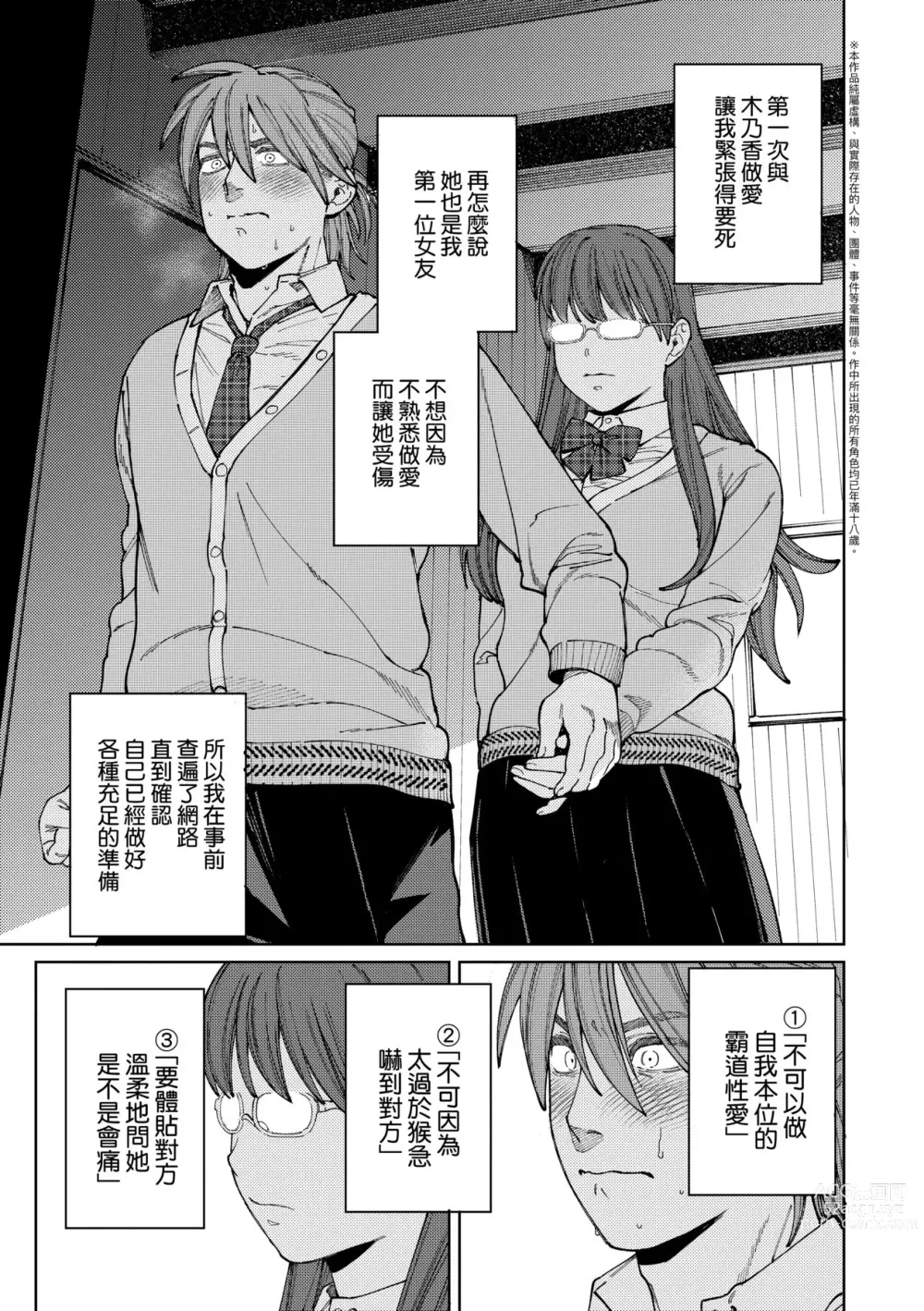 Page 108 of manga 我的女孩・我的男孩