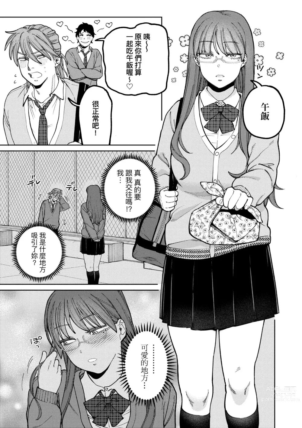 Page 112 of manga 我的女孩・我的男孩