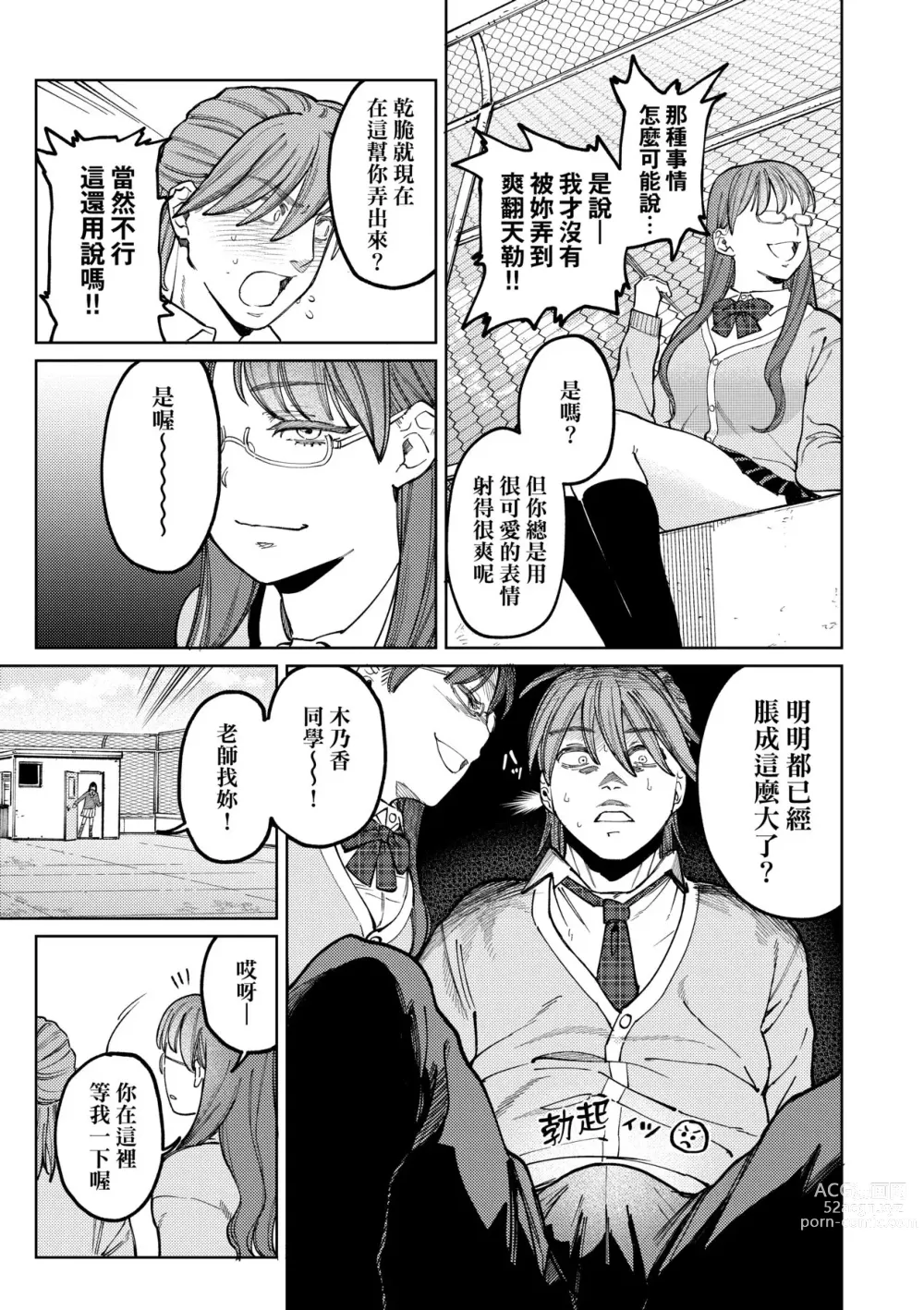 Page 114 of manga 我的女孩・我的男孩