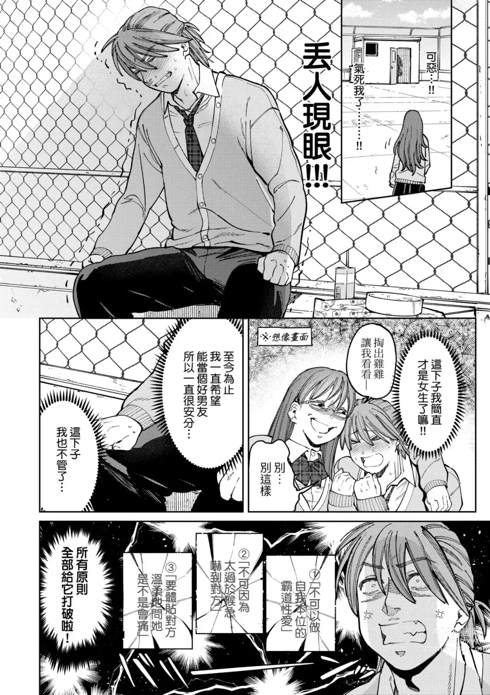 Page 115 of manga 我的女孩・我的男孩