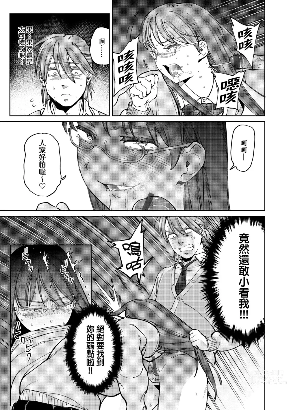 Page 120 of manga 我的女孩・我的男孩