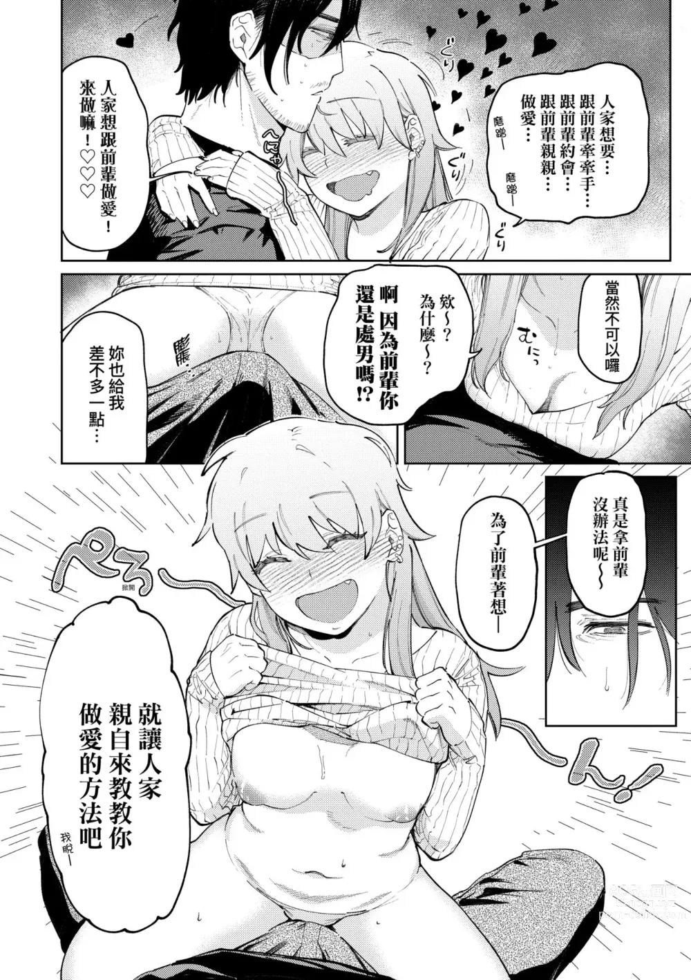 Page 13 of manga 我的女孩・我的男孩