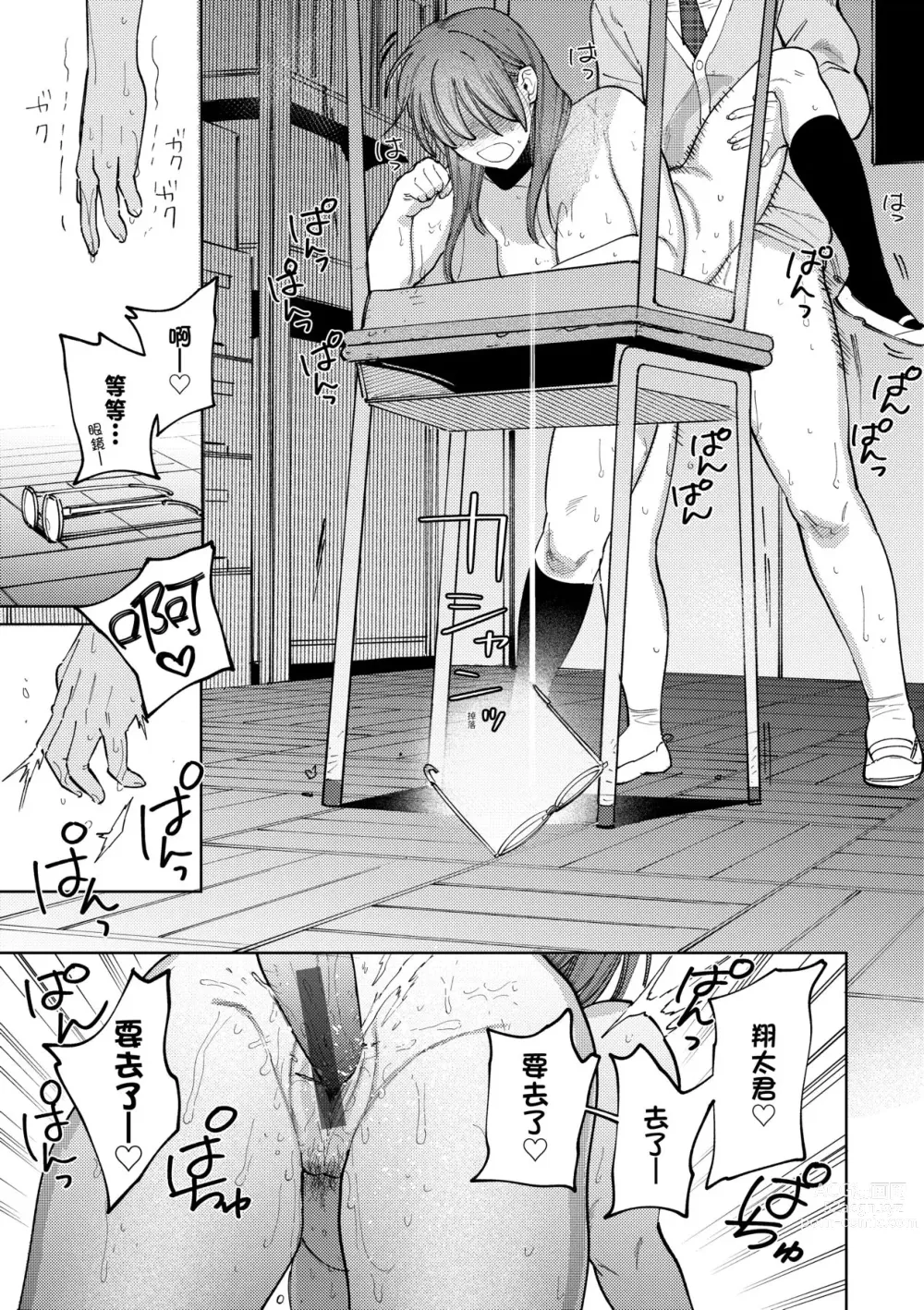 Page 132 of manga 我的女孩・我的男孩