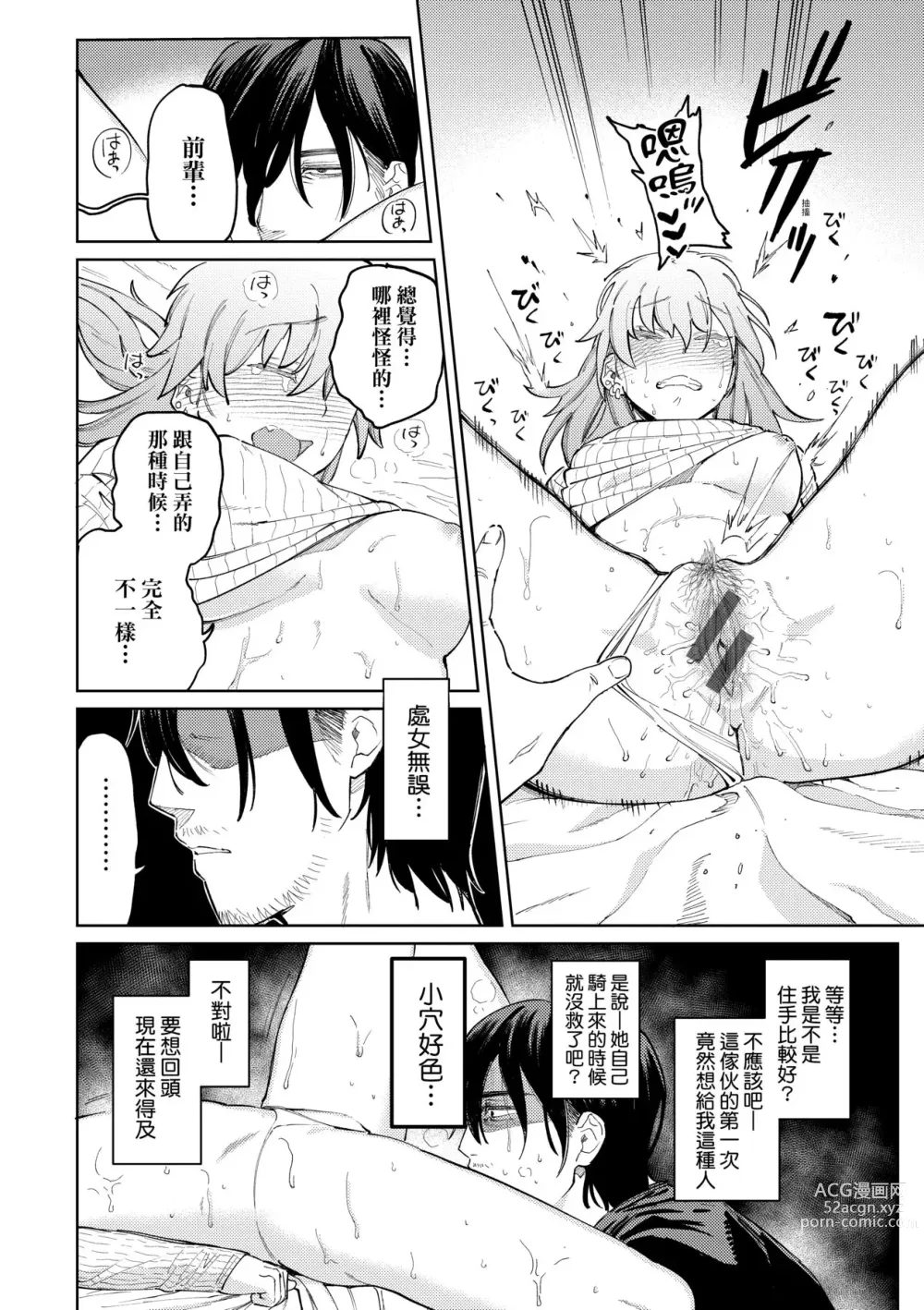 Page 15 of manga 我的女孩・我的男孩