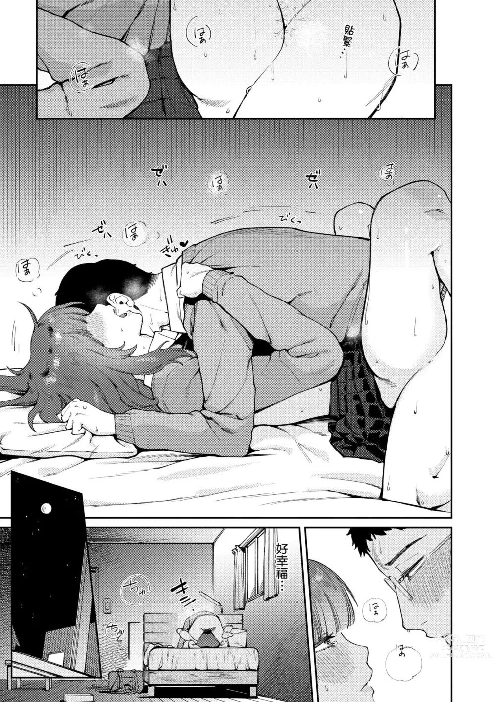 Page 160 of manga 我的女孩・我的男孩