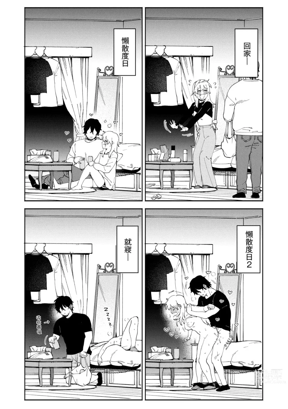 Page 164 of manga 我的女孩・我的男孩