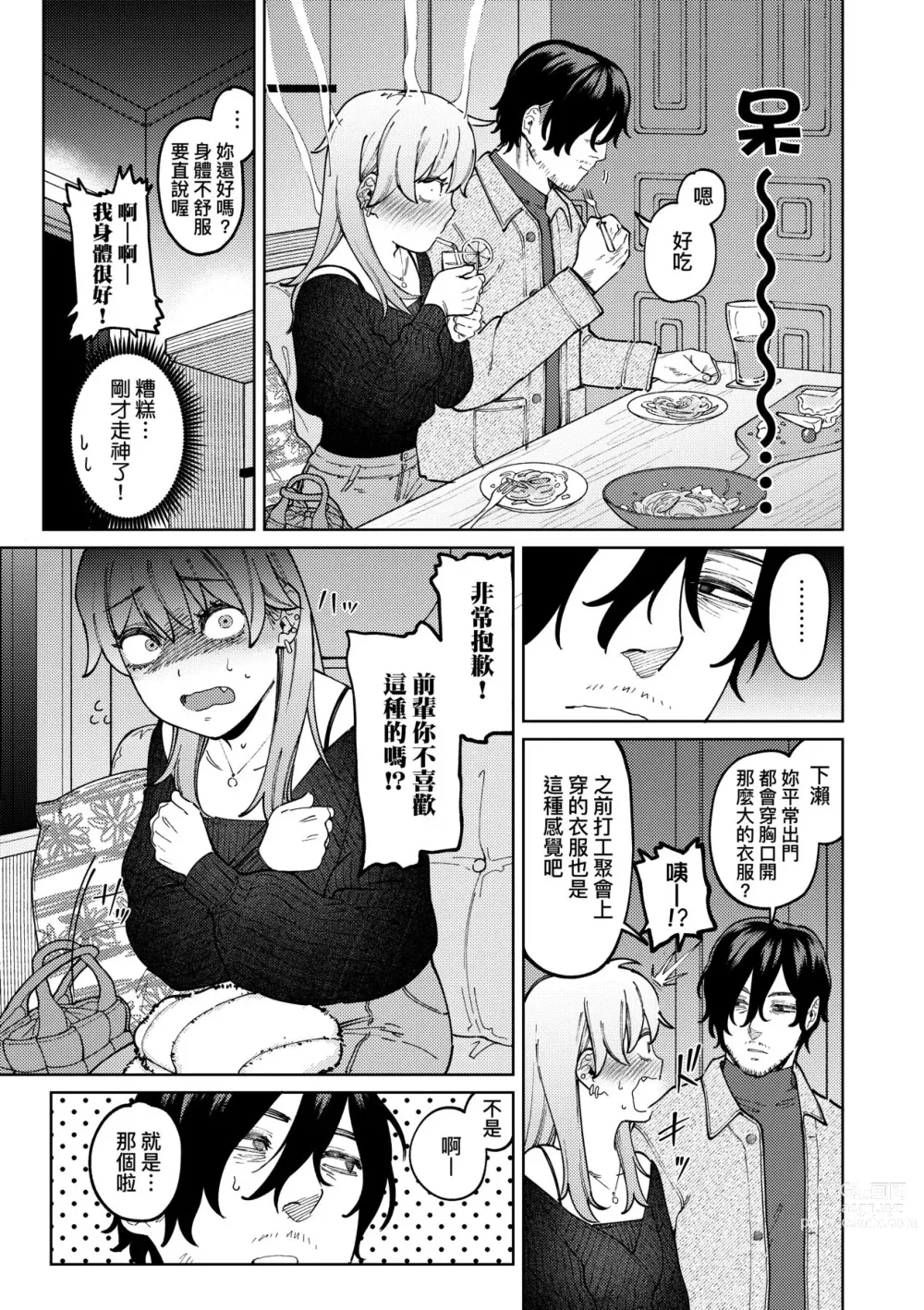 Page 36 of manga 我的女孩・我的男孩