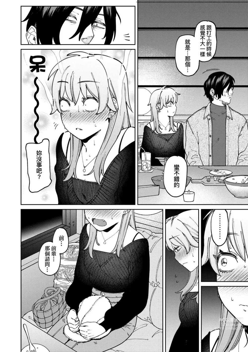 Page 37 of manga 我的女孩・我的男孩