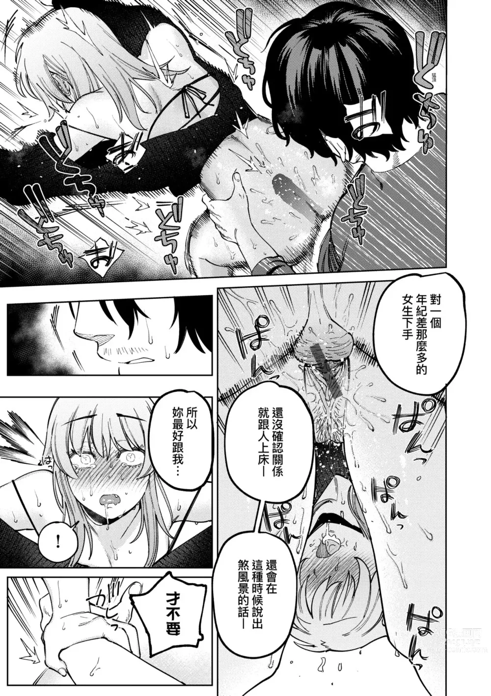 Page 50 of manga 我的女孩・我的男孩