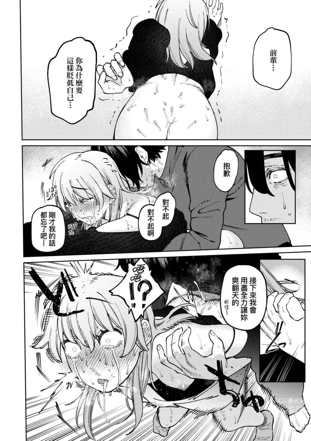 Page 51 of manga 我的女孩・我的男孩