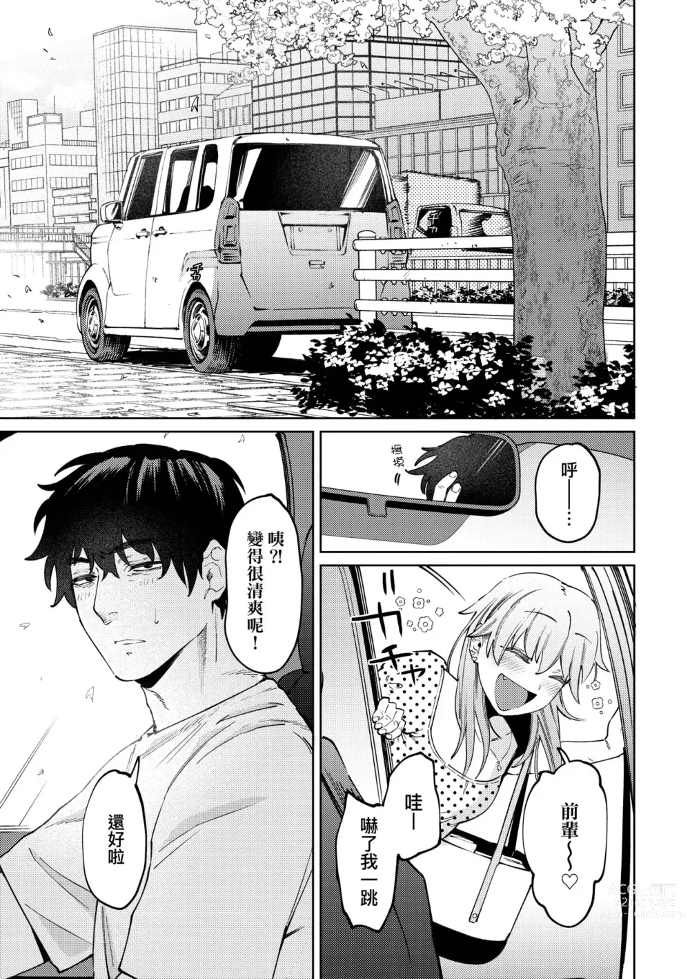 Page 58 of manga 我的女孩・我的男孩