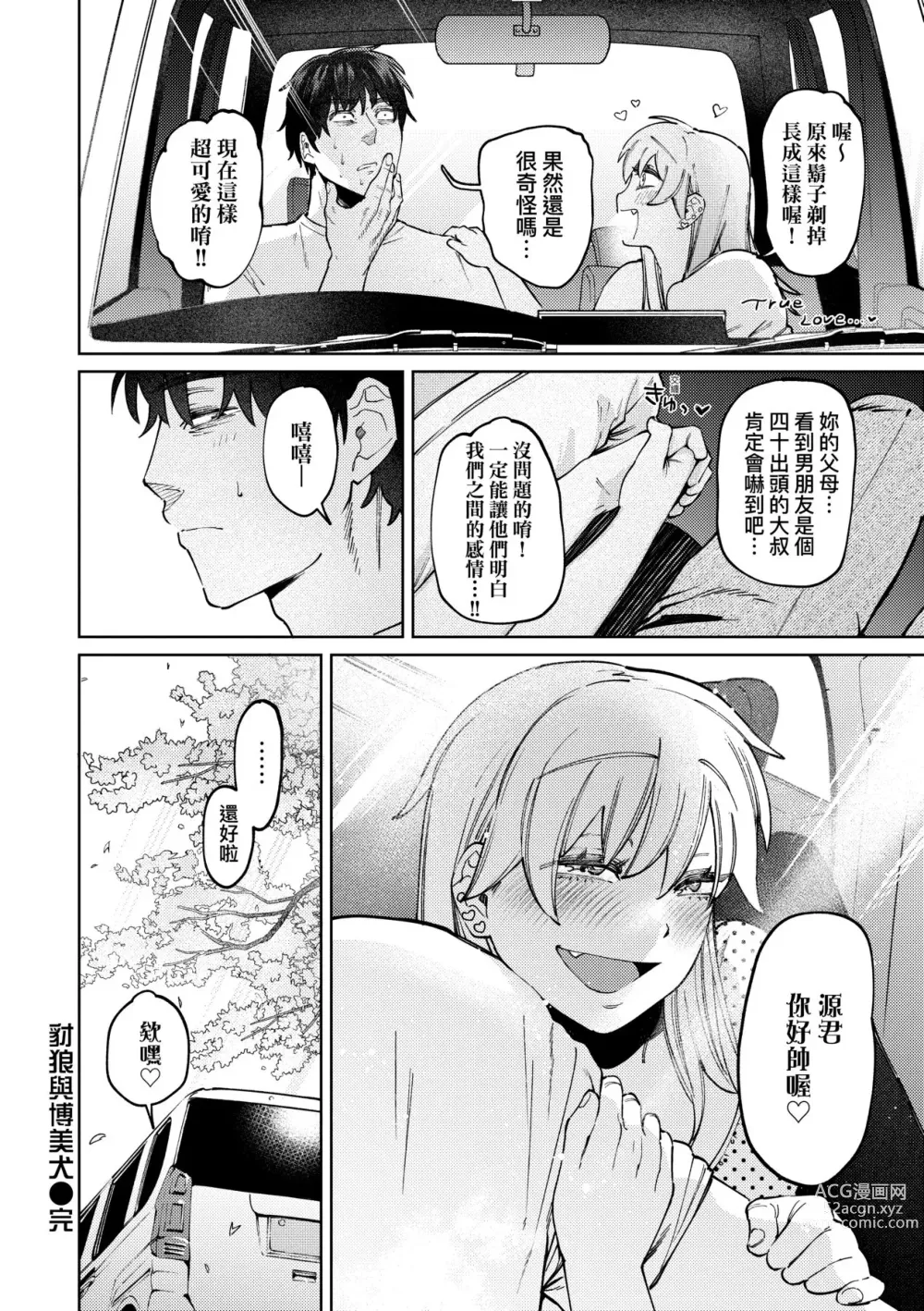 Page 59 of manga 我的女孩・我的男孩