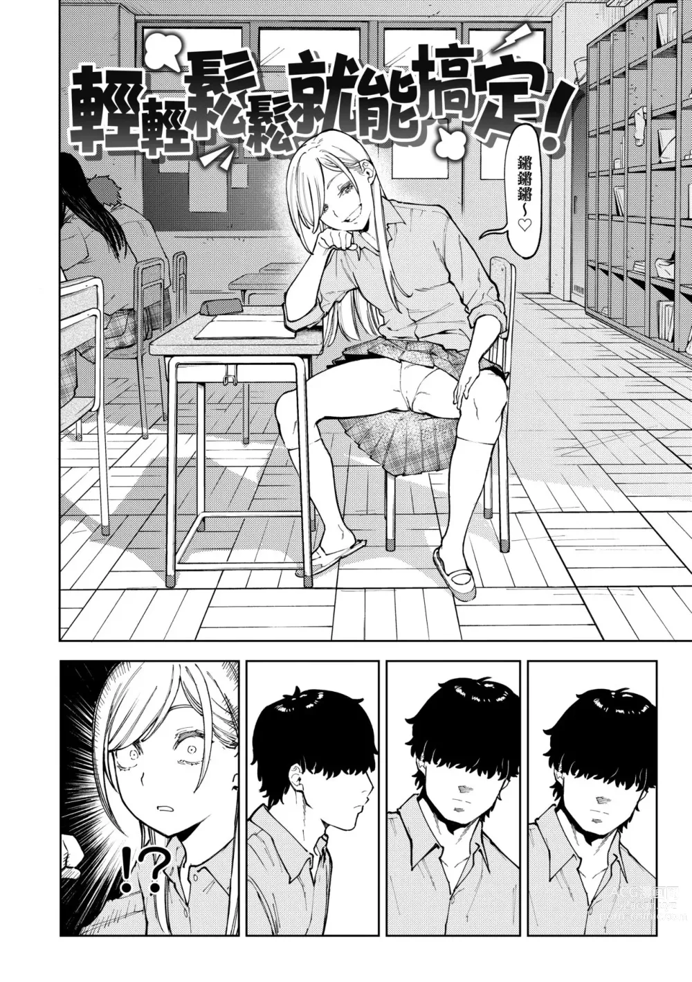 Page 61 of manga 我的女孩・我的男孩