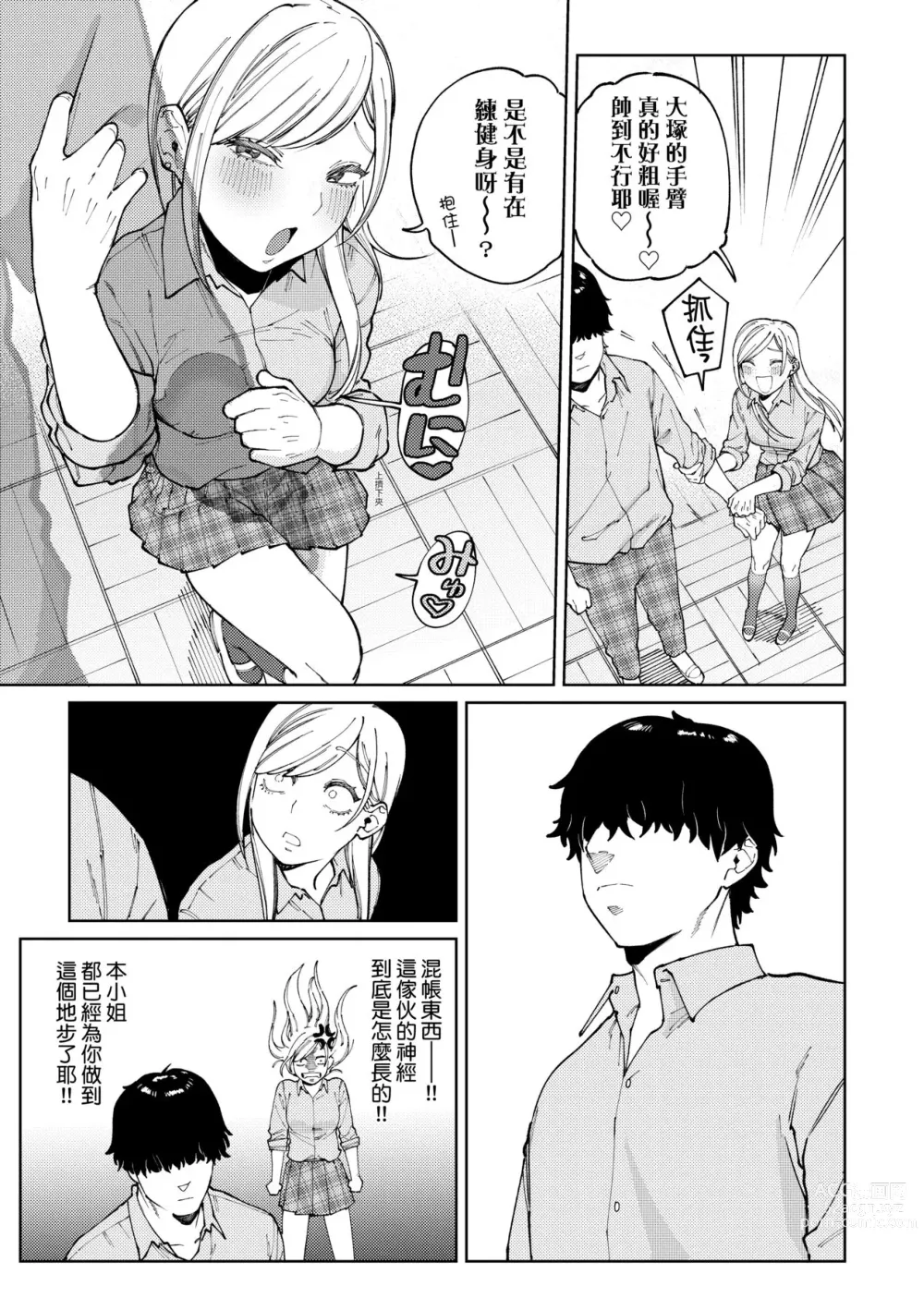 Page 64 of manga 我的女孩・我的男孩