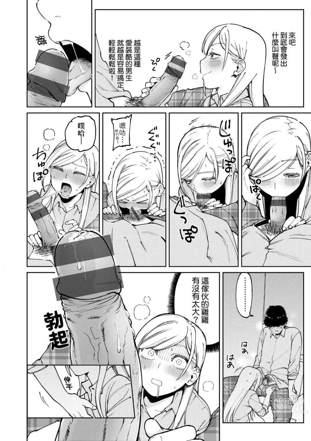 Page 67 of manga 我的女孩・我的男孩