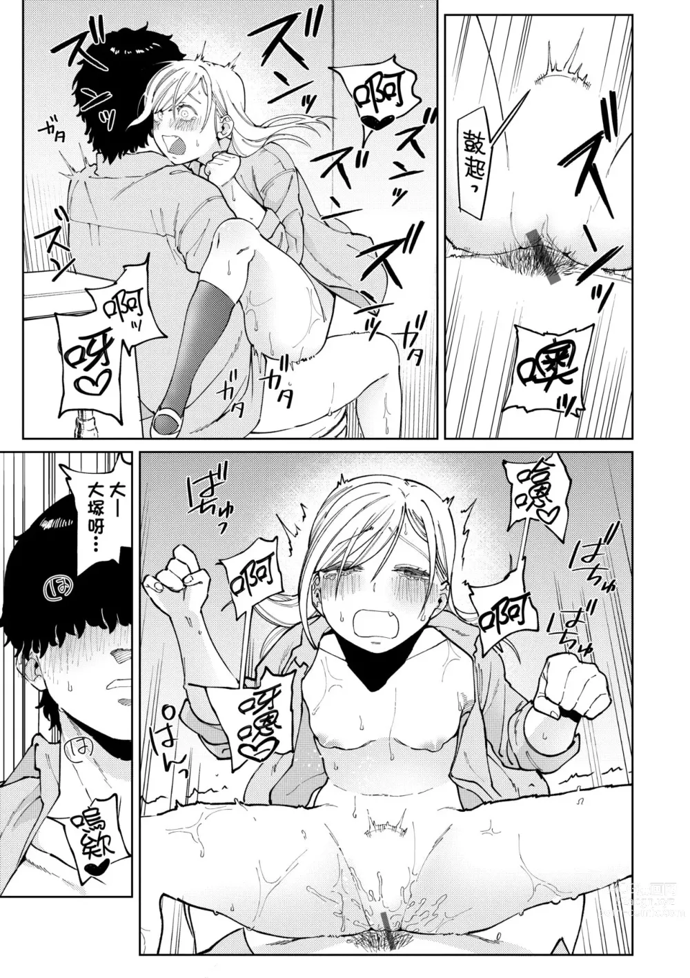 Page 78 of manga 我的女孩・我的男孩