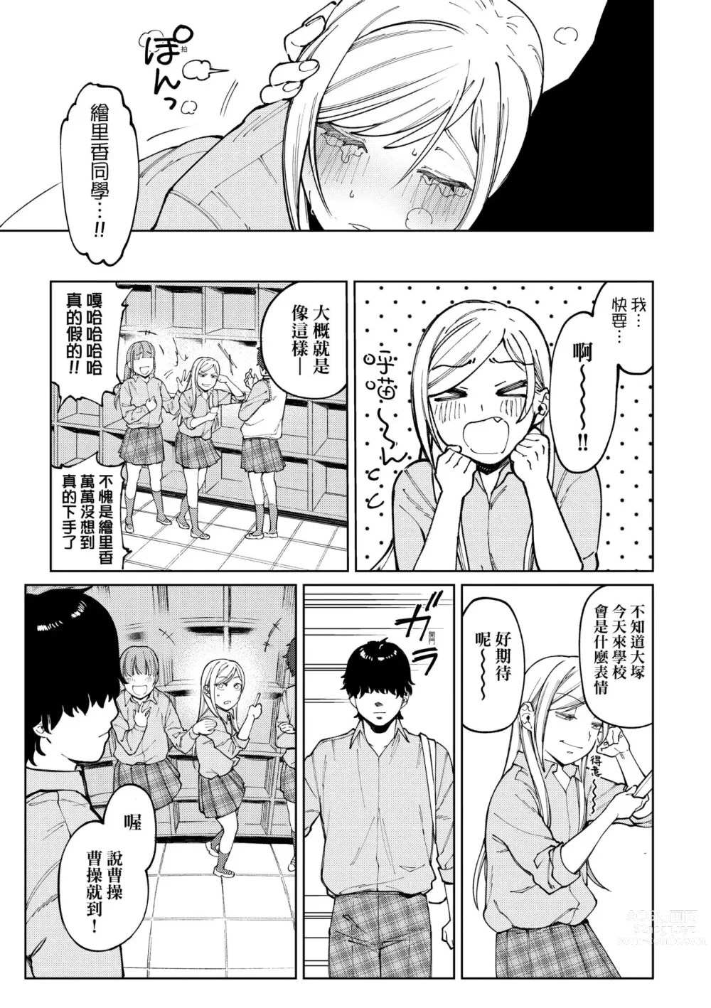 Page 82 of manga 我的女孩・我的男孩