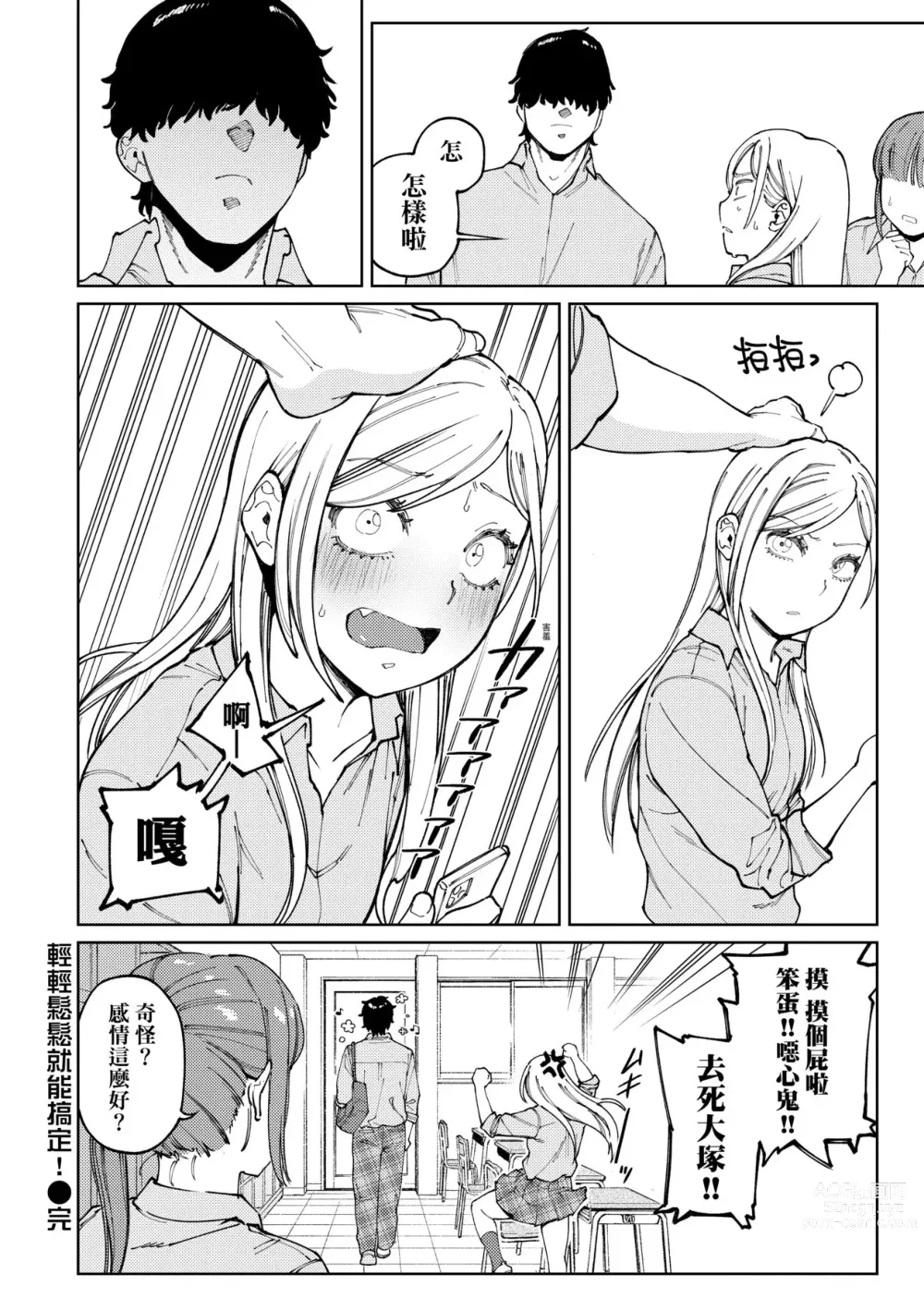 Page 83 of manga 我的女孩・我的男孩