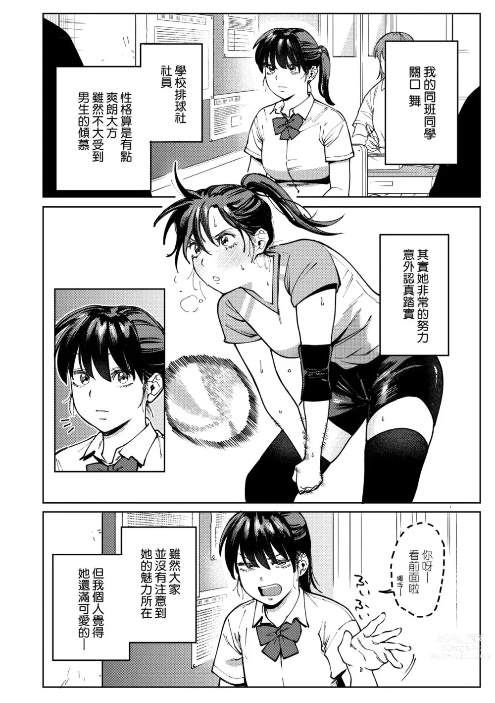 Page 85 of manga 我的女孩・我的男孩