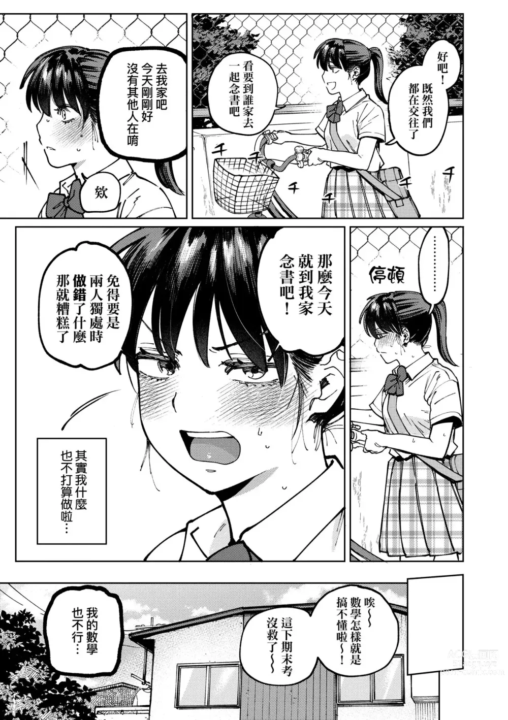 Page 86 of manga 我的女孩・我的男孩