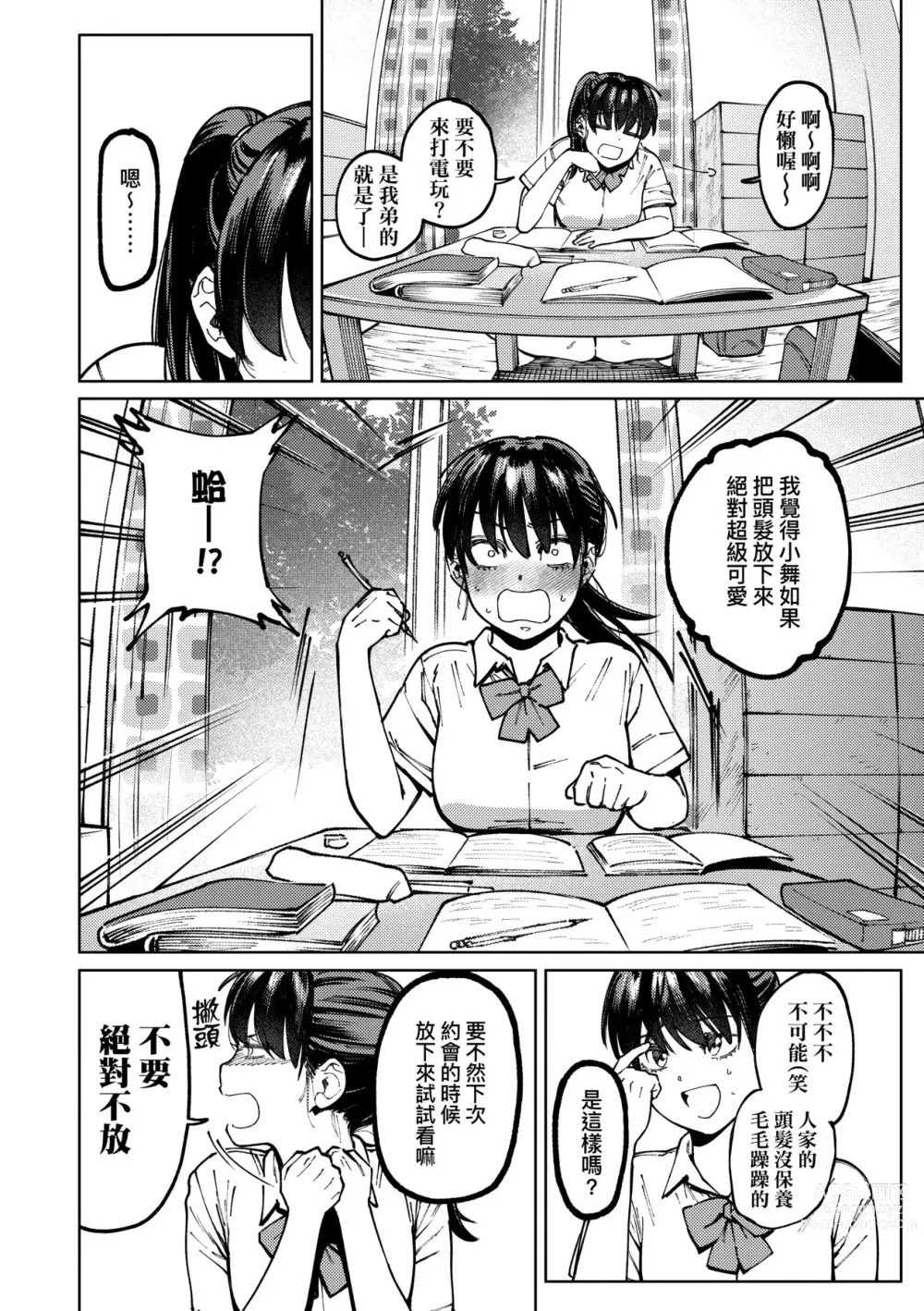 Page 87 of manga 我的女孩・我的男孩