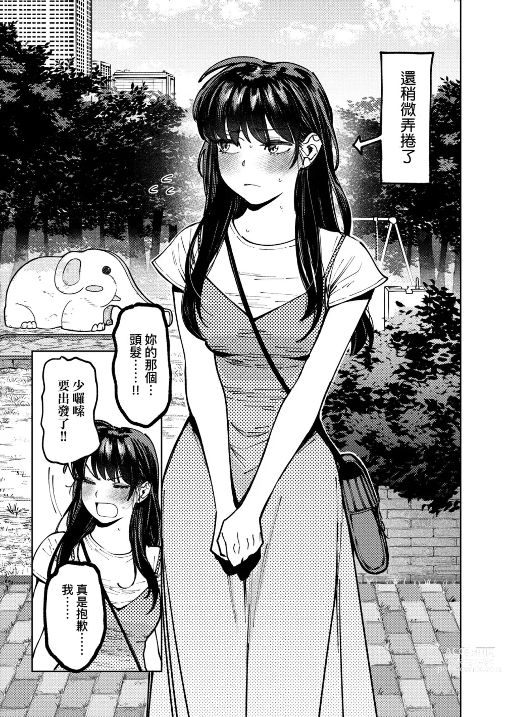 Page 88 of manga 我的女孩・我的男孩