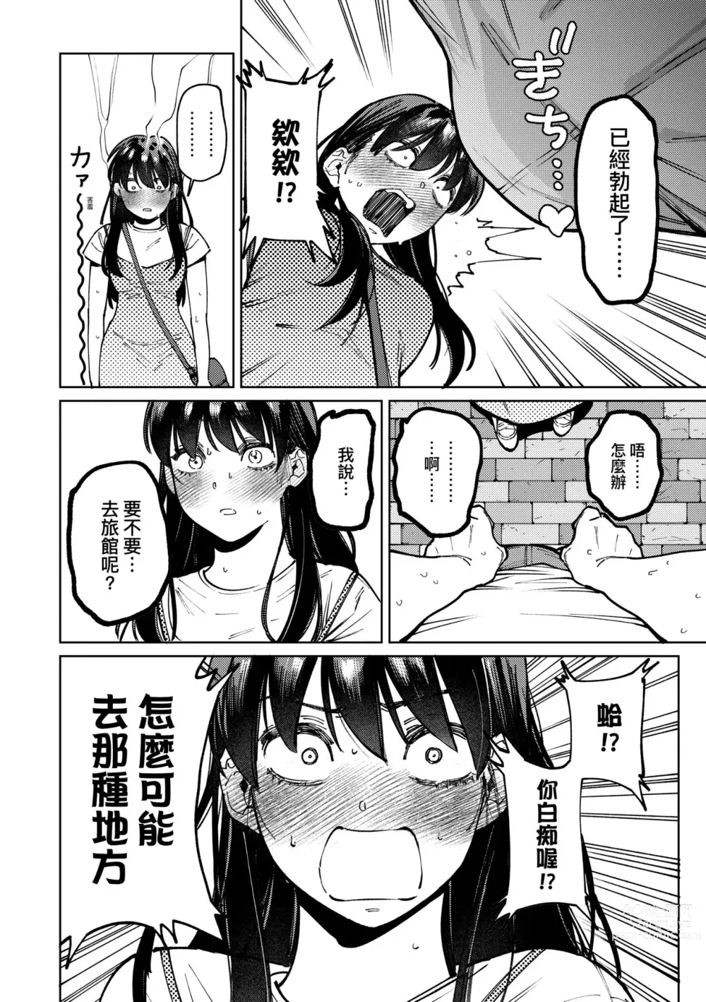 Page 89 of manga 我的女孩・我的男孩