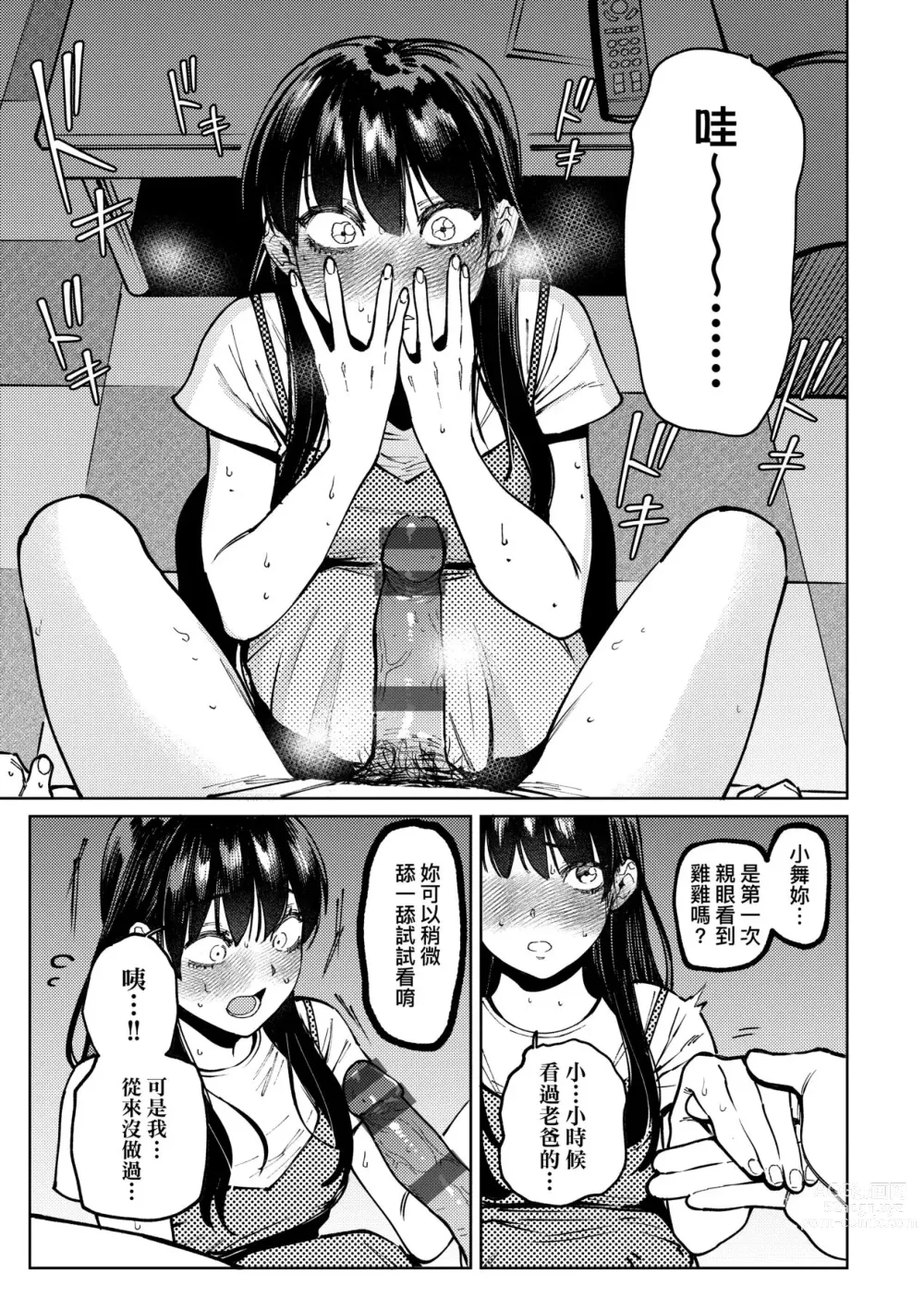 Page 90 of manga 我的女孩・我的男孩