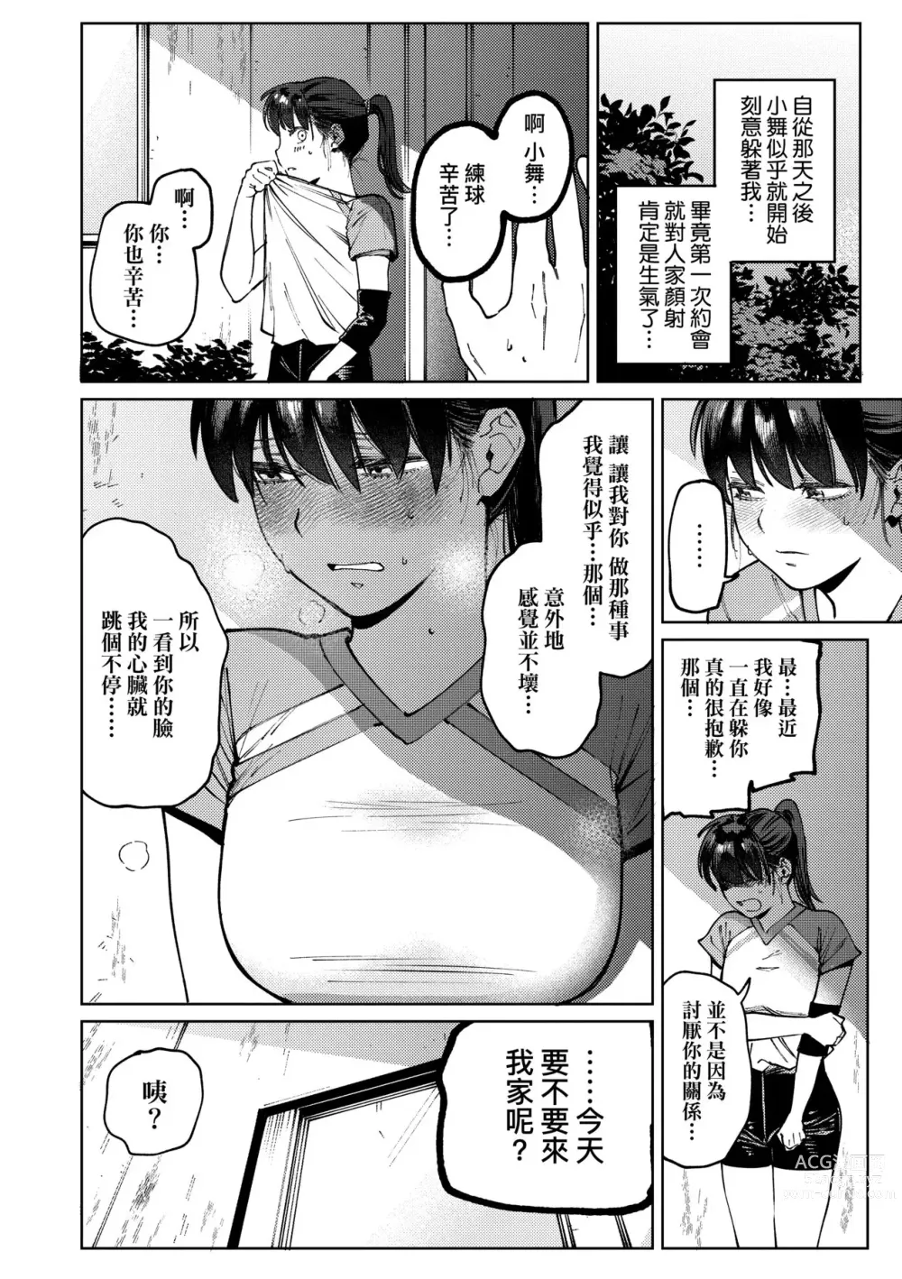 Page 93 of manga 我的女孩・我的男孩