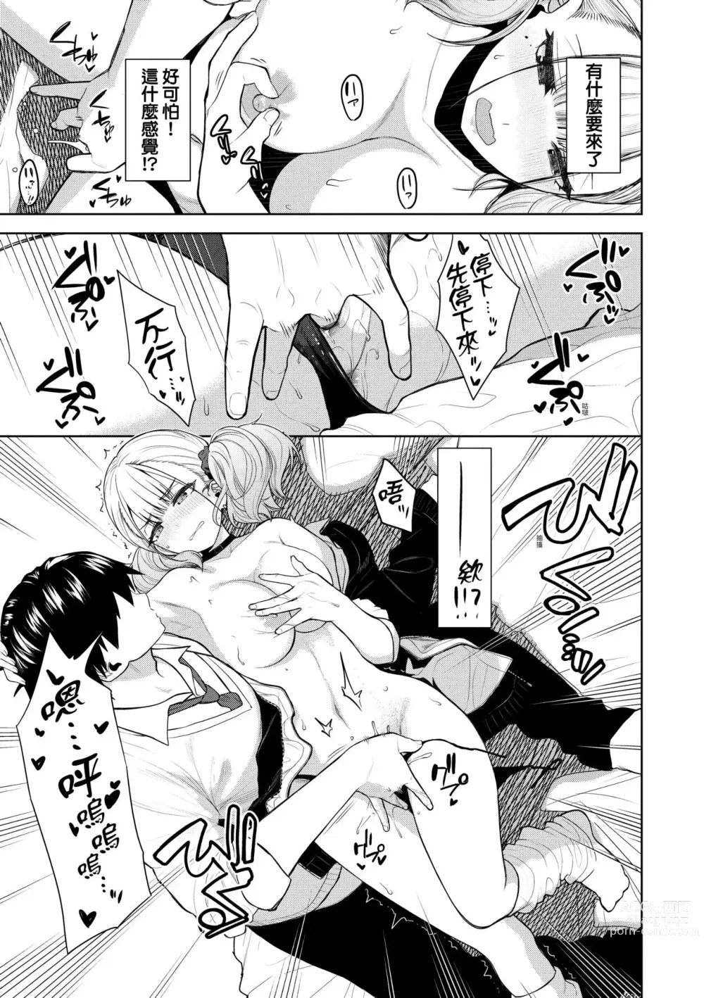 Page 14 of manga 愛到讓妳臣服!!