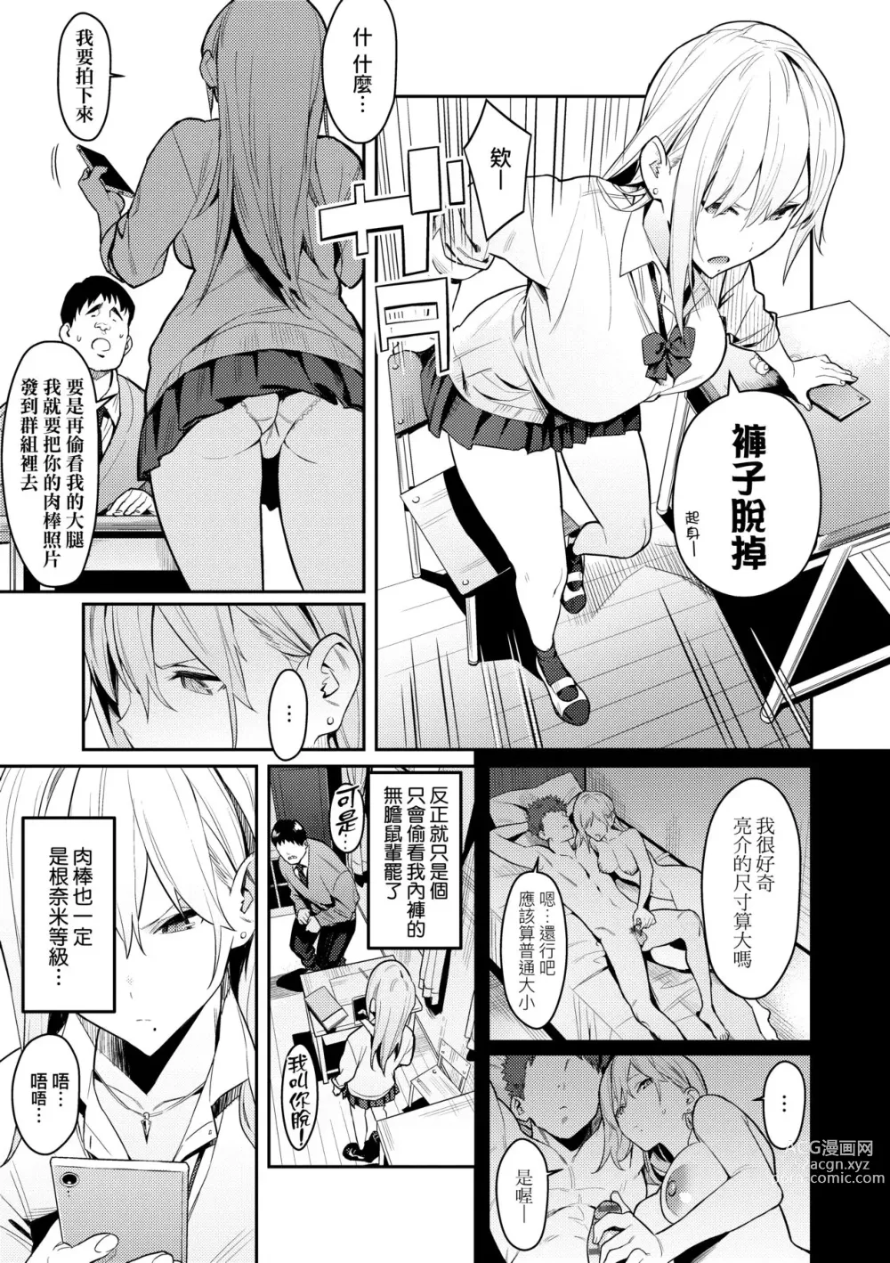 Page 12 of manga 性欲胸湧澎湃 特裝版
