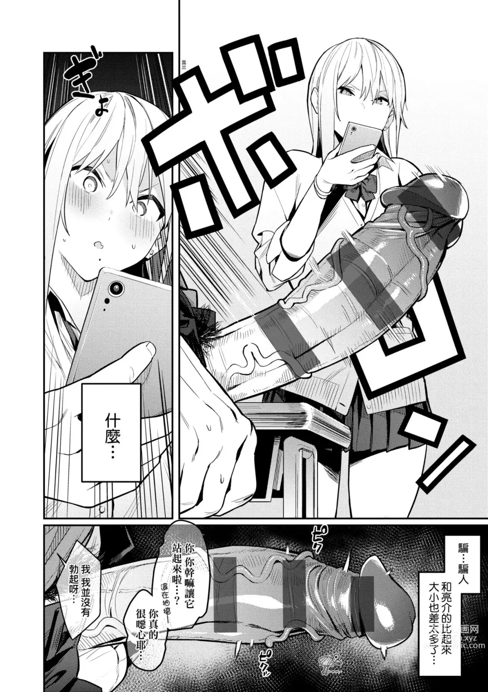 Page 13 of manga 性欲胸湧澎湃 特裝版
