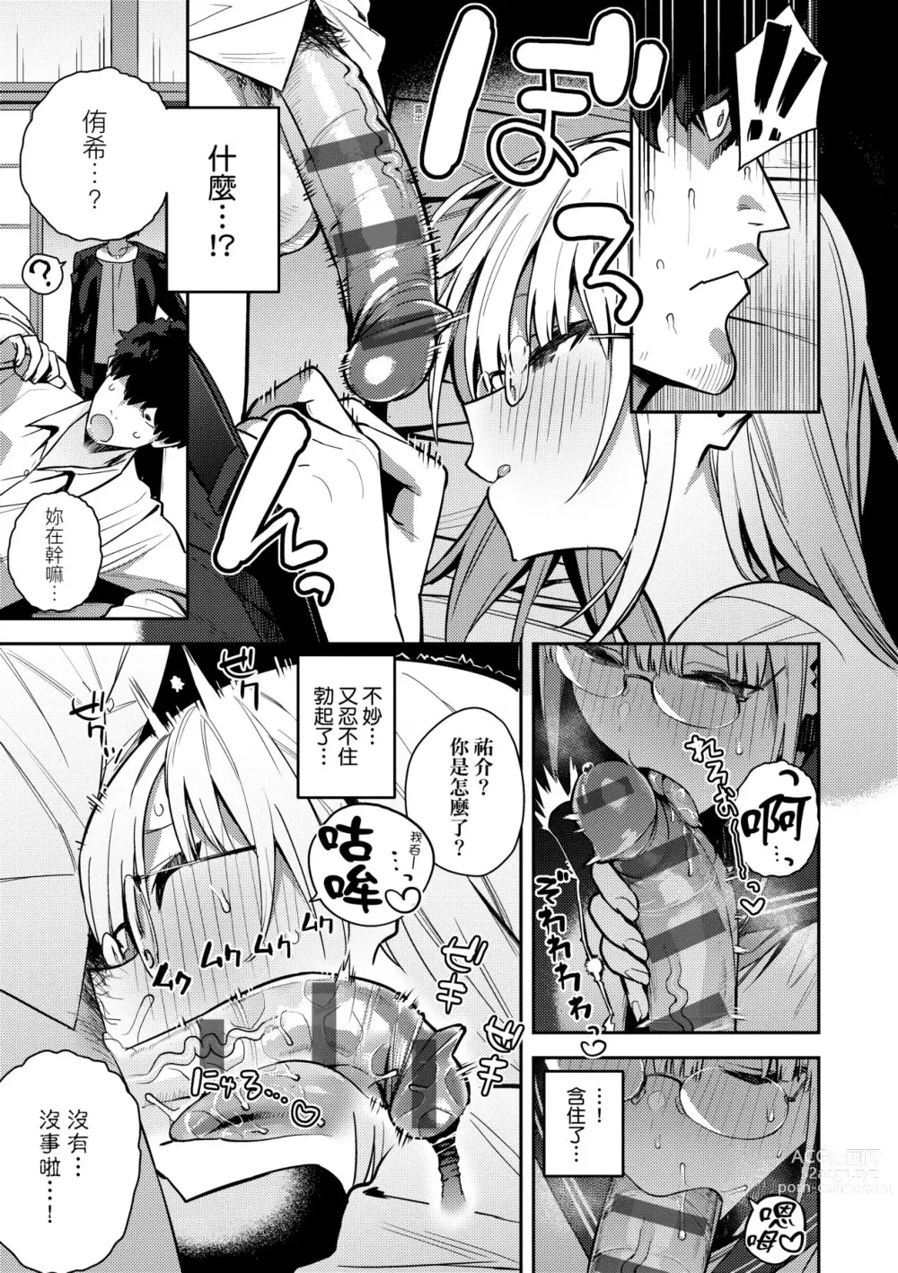 Page 132 of manga 性欲胸湧澎湃 特裝版