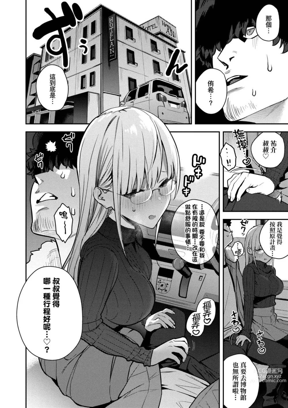 Page 143 of manga 性欲胸湧澎湃 特裝版