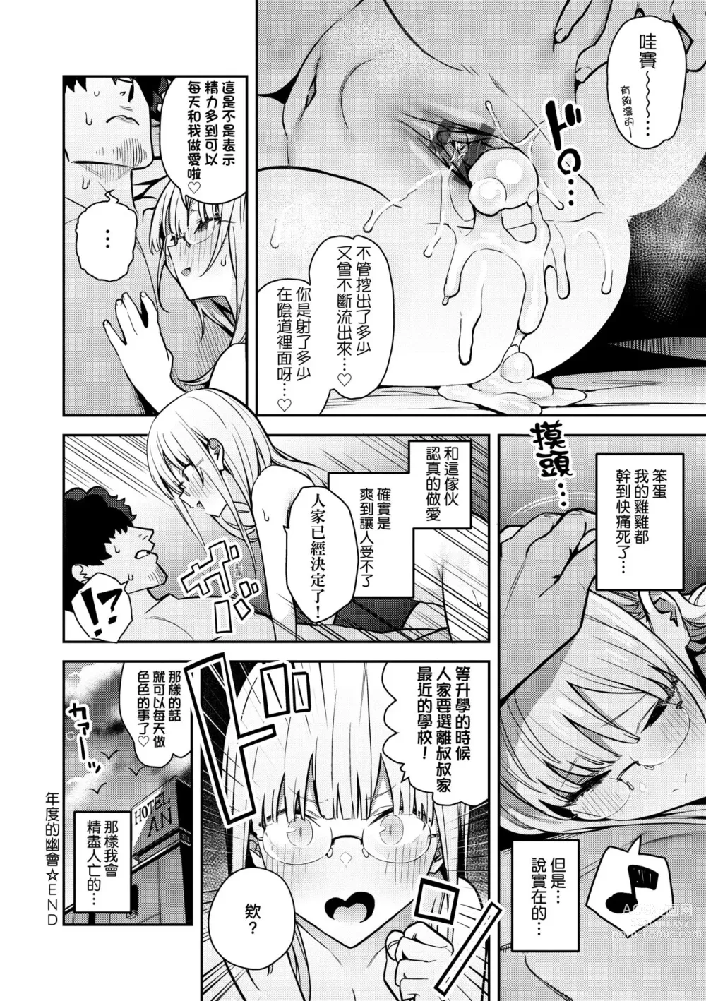 Page 161 of manga 性欲胸湧澎湃 特裝版