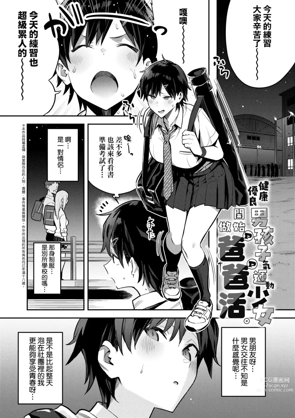 Page 164 of manga 性欲胸湧澎湃 特裝版