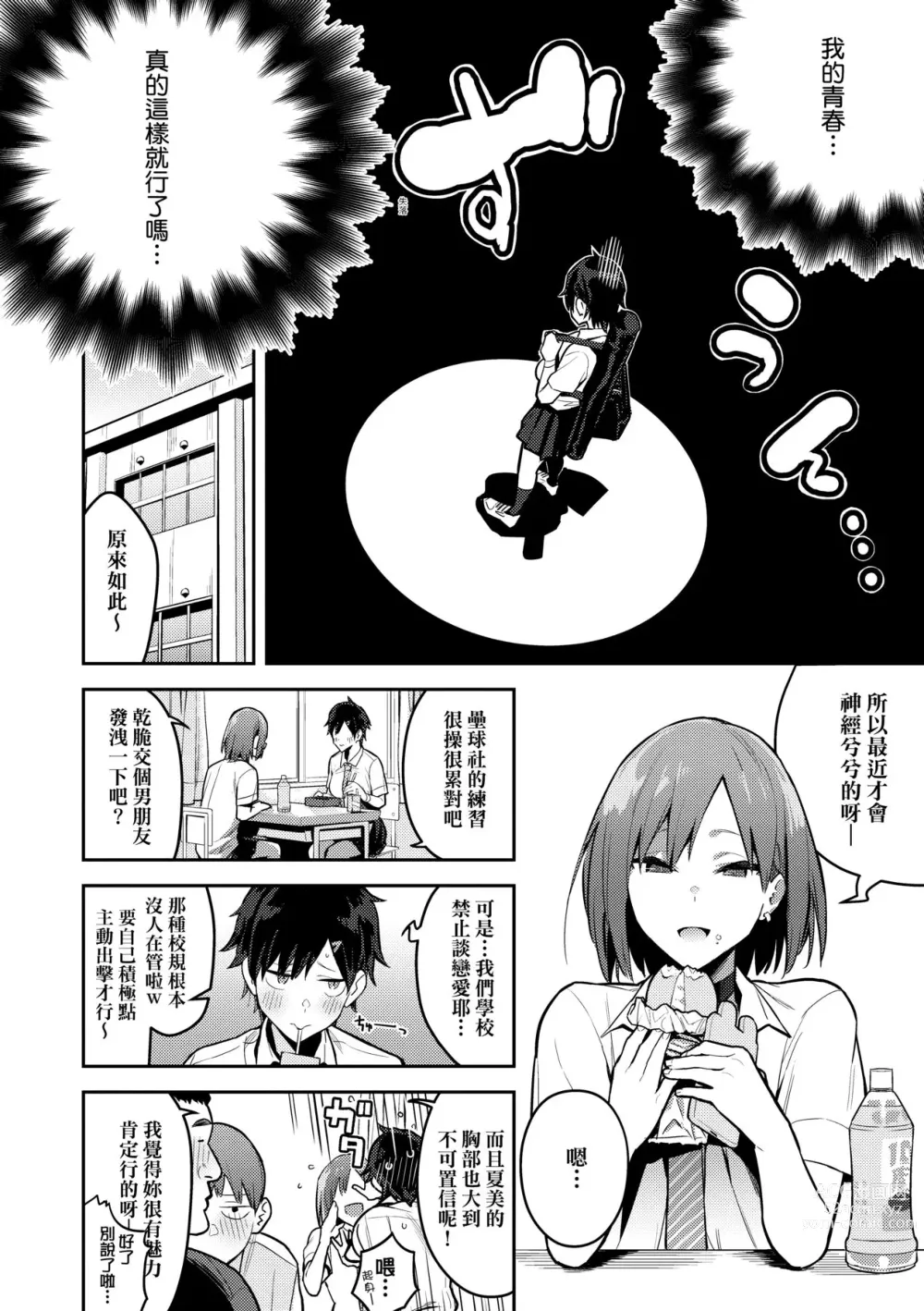 Page 165 of manga 性欲胸湧澎湃 特裝版