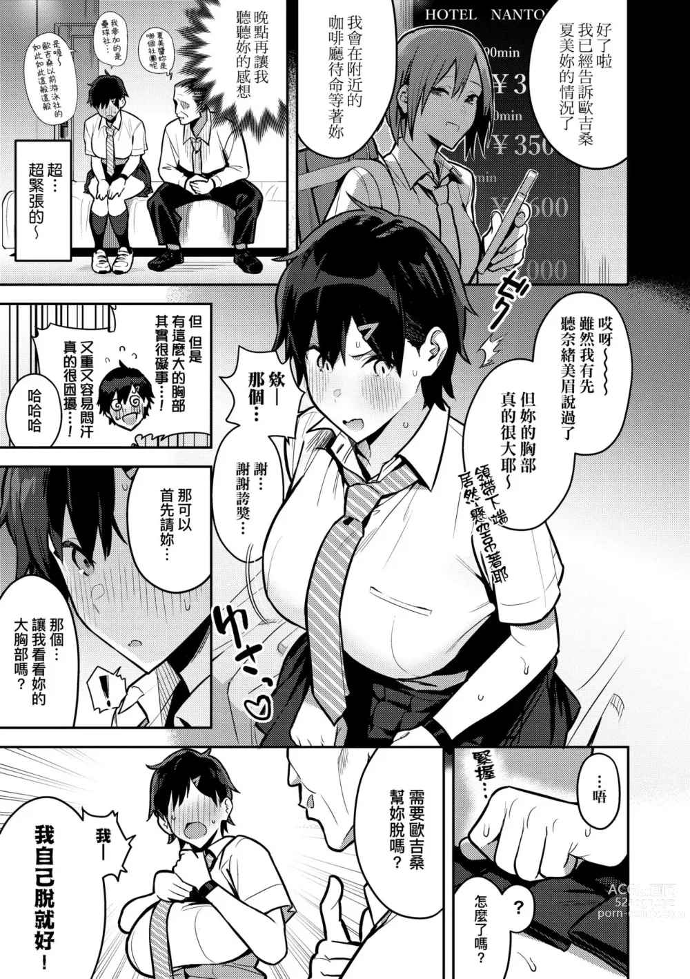 Page 170 of manga 性欲胸湧澎湃 特裝版