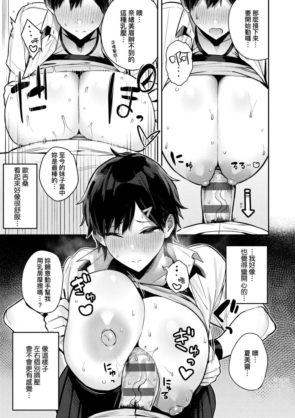 Page 176 of manga 性欲胸湧澎湃 特裝版