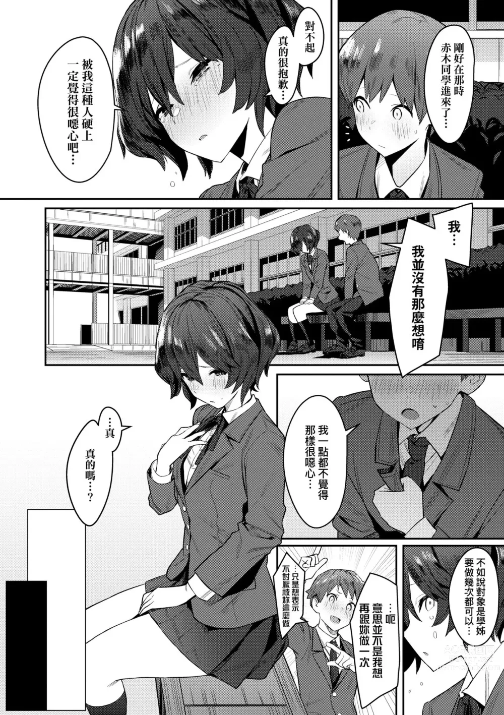 Page 209 of manga 性欲胸湧澎湃 特裝版