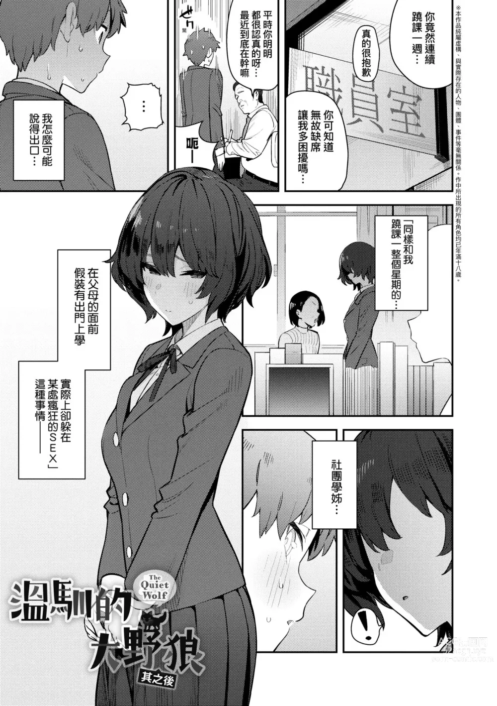 Page 230 of manga 性欲胸湧澎湃 特裝版