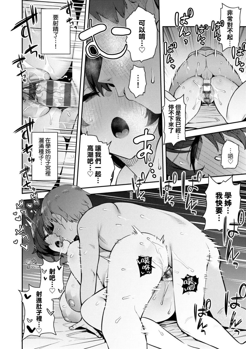 Page 243 of manga 性欲胸湧澎湃 特裝版