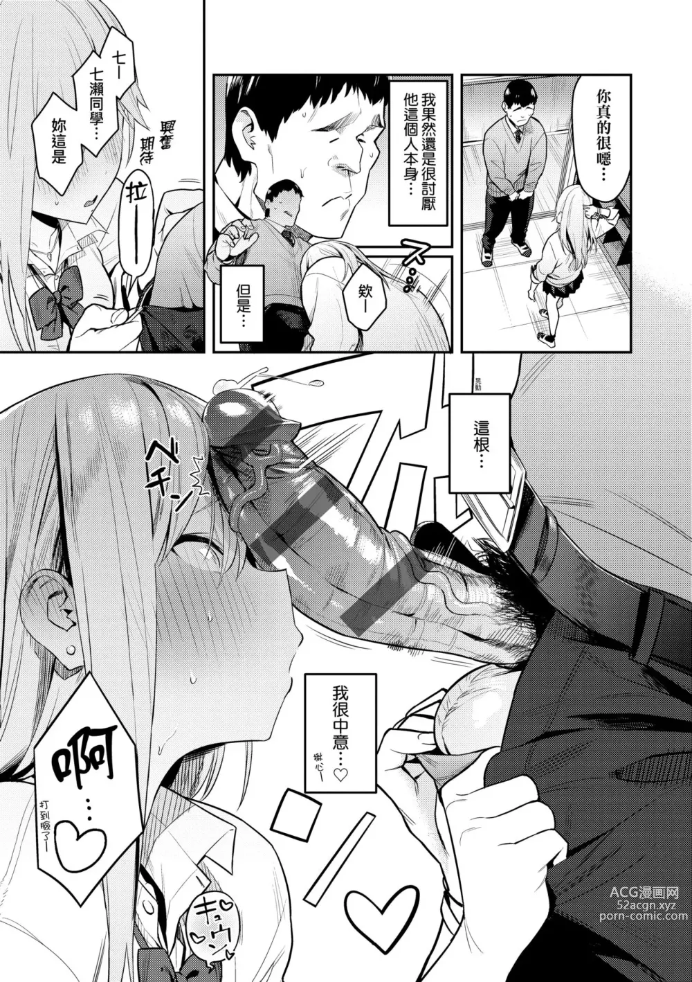 Page 26 of manga 性欲胸湧澎湃 特裝版