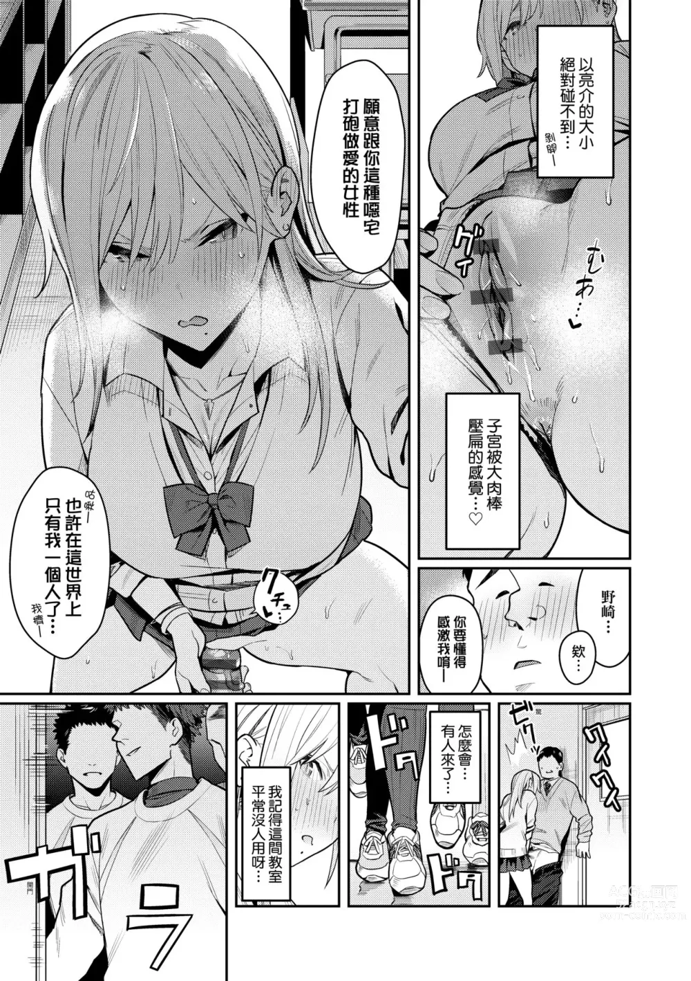 Page 30 of manga 性欲胸湧澎湃 特裝版