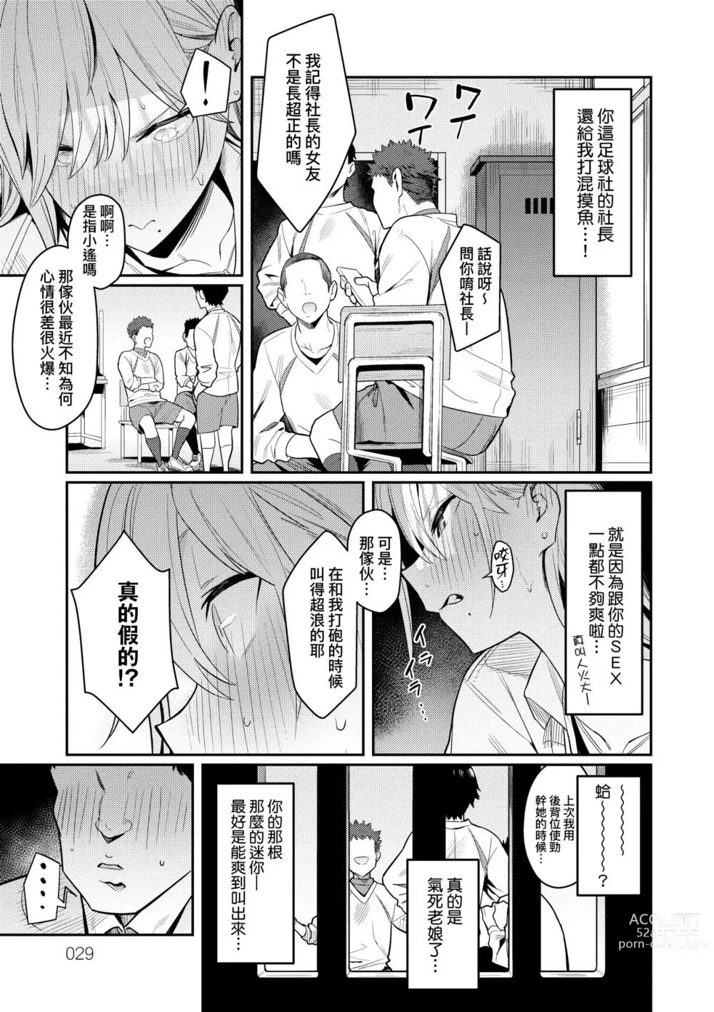 Page 32 of manga 性欲胸湧澎湃 特裝版