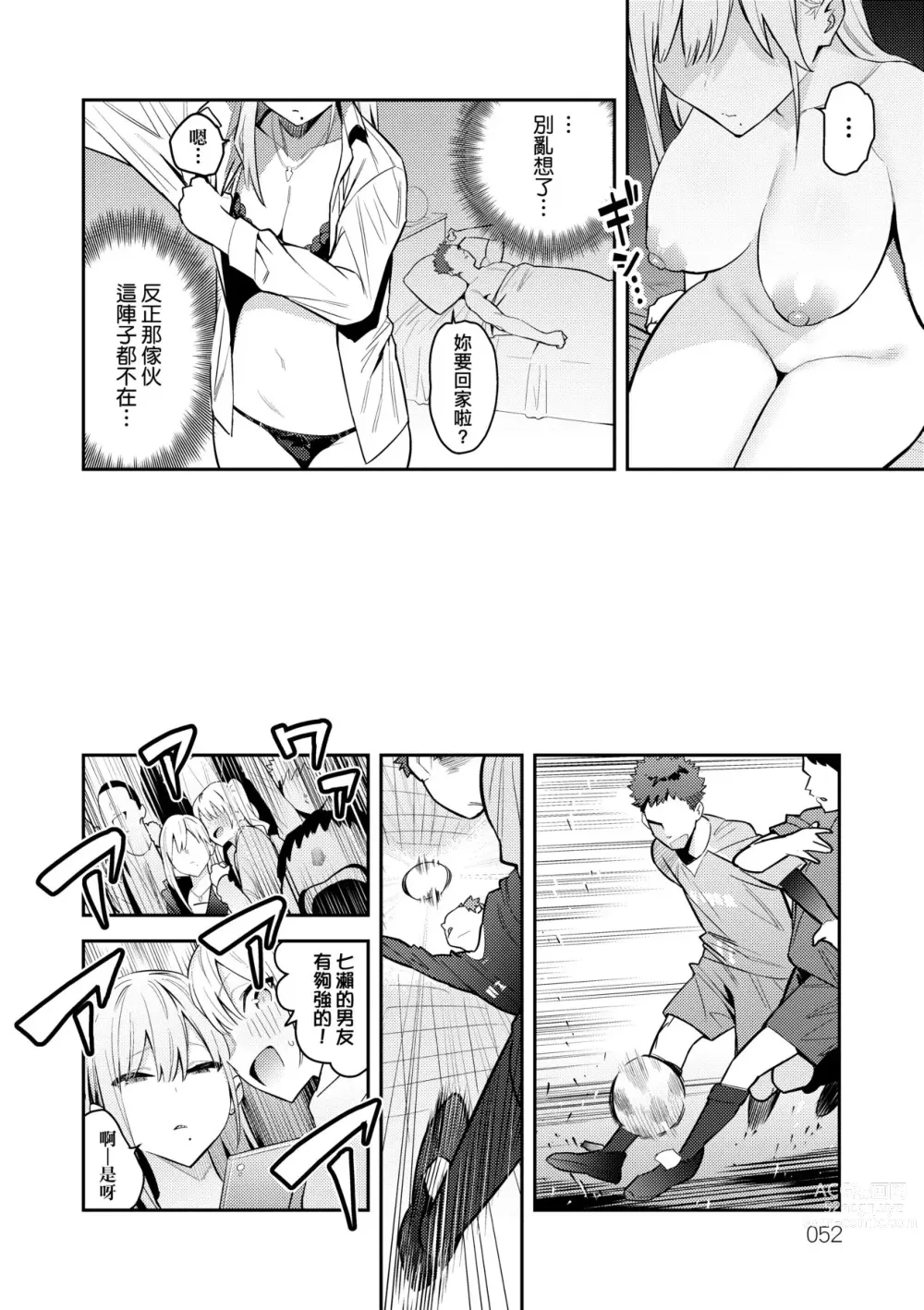 Page 55 of manga 性欲胸湧澎湃 特裝版