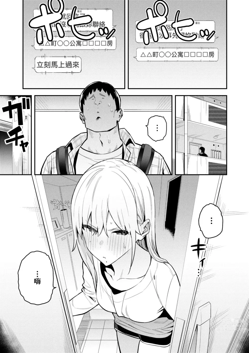 Page 60 of manga 性欲胸湧澎湃 特裝版