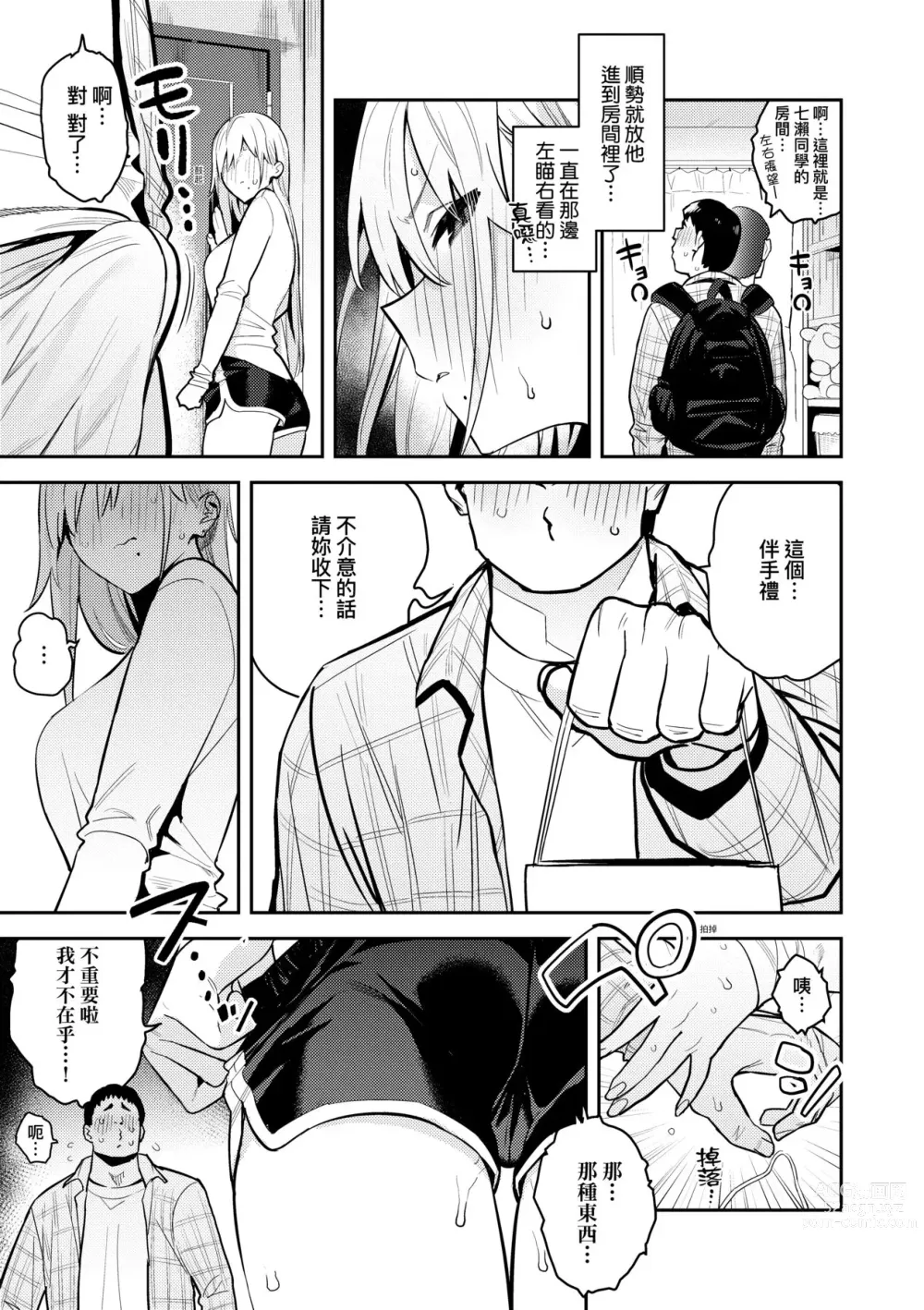 Page 62 of manga 性欲胸湧澎湃 特裝版